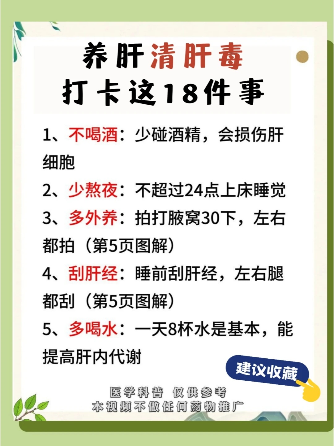 养肝清肝的18件事情 ​​​