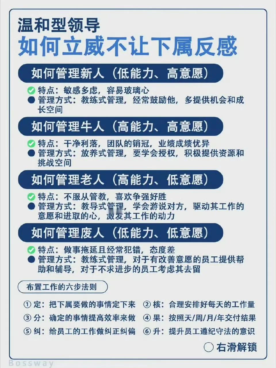 领导艺术：如何高效管理不同类型员工 ​