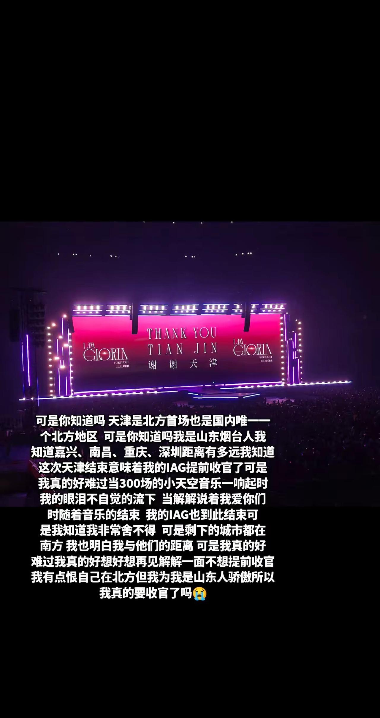 可是你知道吗天津是北方首场也是国内唯一一个北方地区可是你知道吗我是山东烟台人我知