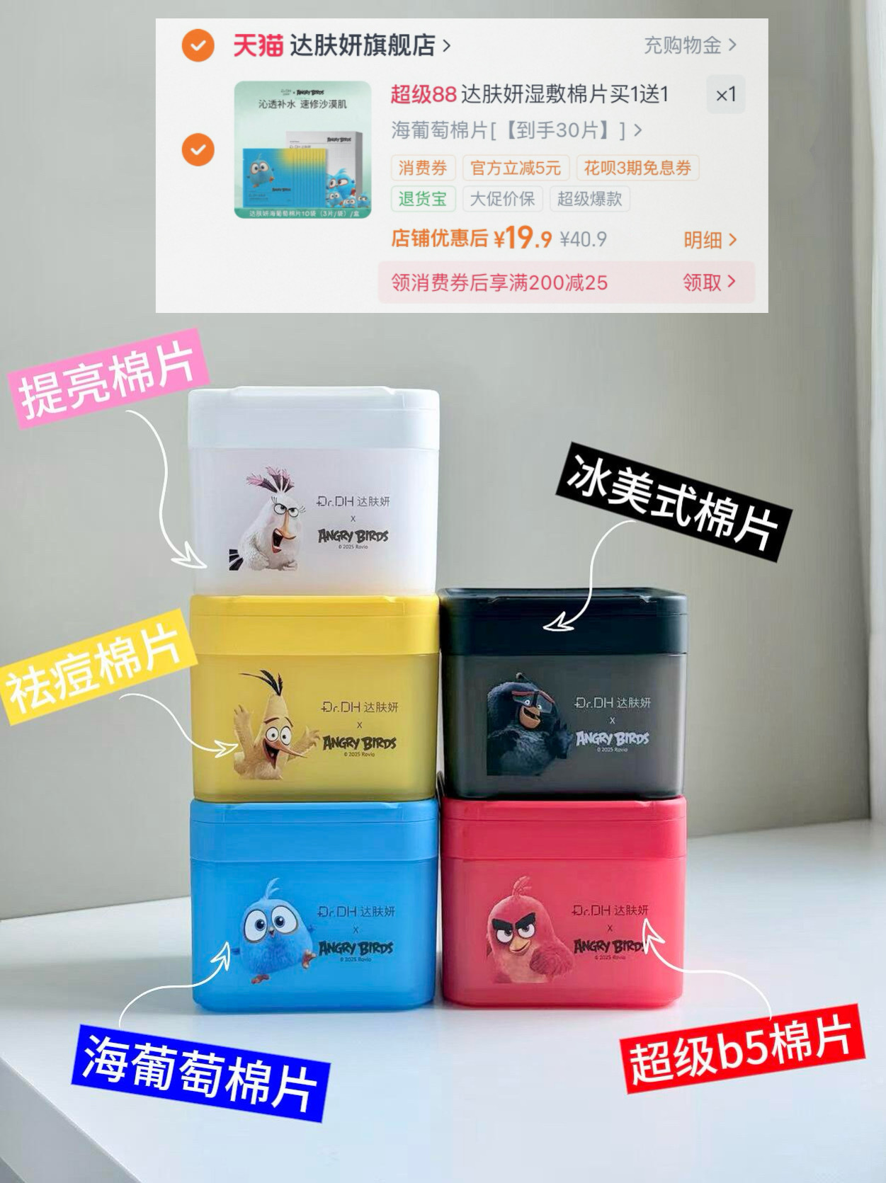 𝟏𝟗.𝟗拿下 达肤妍湿敷棉片！！ 