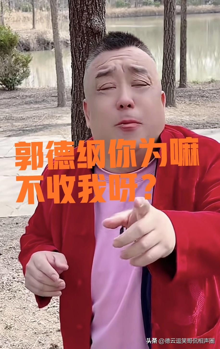 如何一句话评价拜郭德纲未果的杨议前弟子豹哥人品？因拍阳光快乐生活崇拜拜杨议为师，