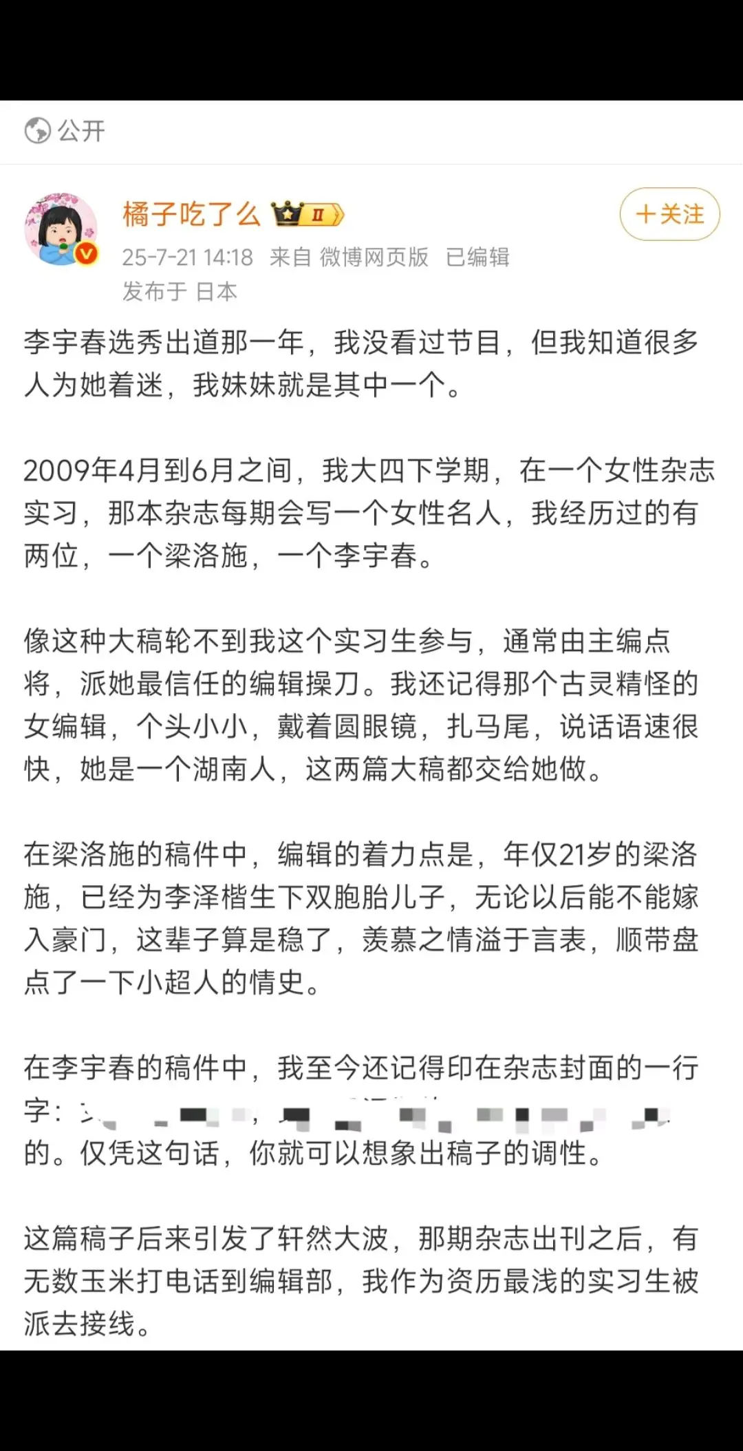 李宇春和玉米曾经都很苦。20被造谣背景，30被造谣婚恋，40被惦记财产...