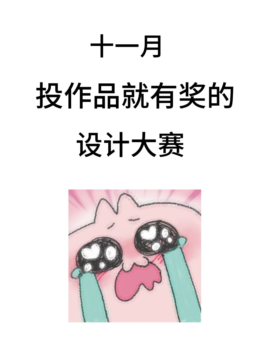 十一月值得参加的设计大赛