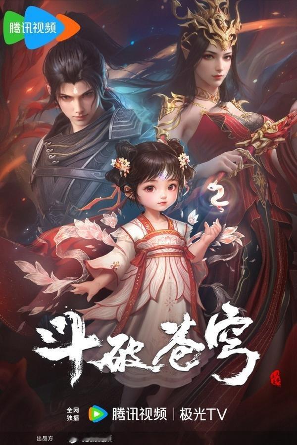 #斗破苍穹# 🔥#漫视界企划# 在《‌斗破苍穹》‌的世界里，‌没有花俏艳丽的魔