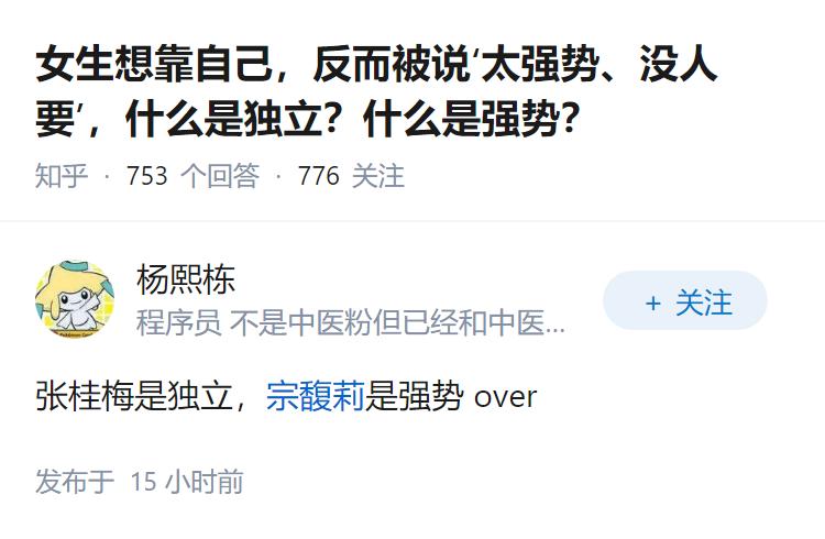 女生想靠自己，反而被说‘太强势、没人要’，什么是独立？什么是强势？