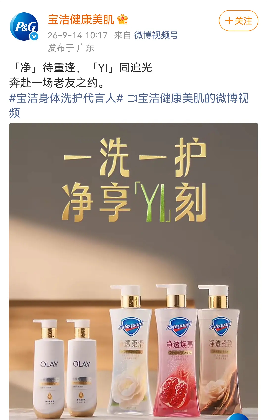 第一次看到同一集团的多品牌为代言人进行集团级共创❗成毅宝洁身体洗护代言人预热，全