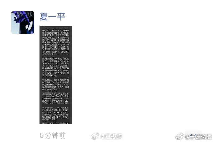 【#极越CEO称自己没有跑路# 】12月16日凌晨，极越CEO夏一平在朋友圈发布