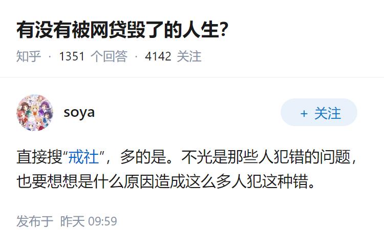 有没有被网贷毁了的人生？