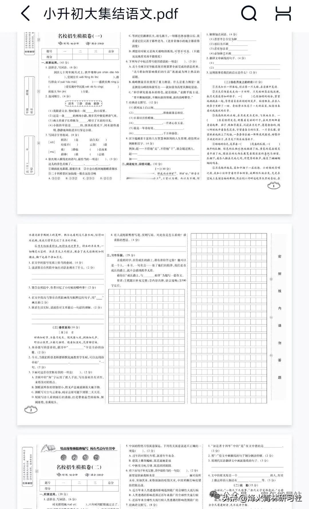 4.18日2026年小升初语数英备考联盟更新:板块4️⃣小升初【模拟实战】

小