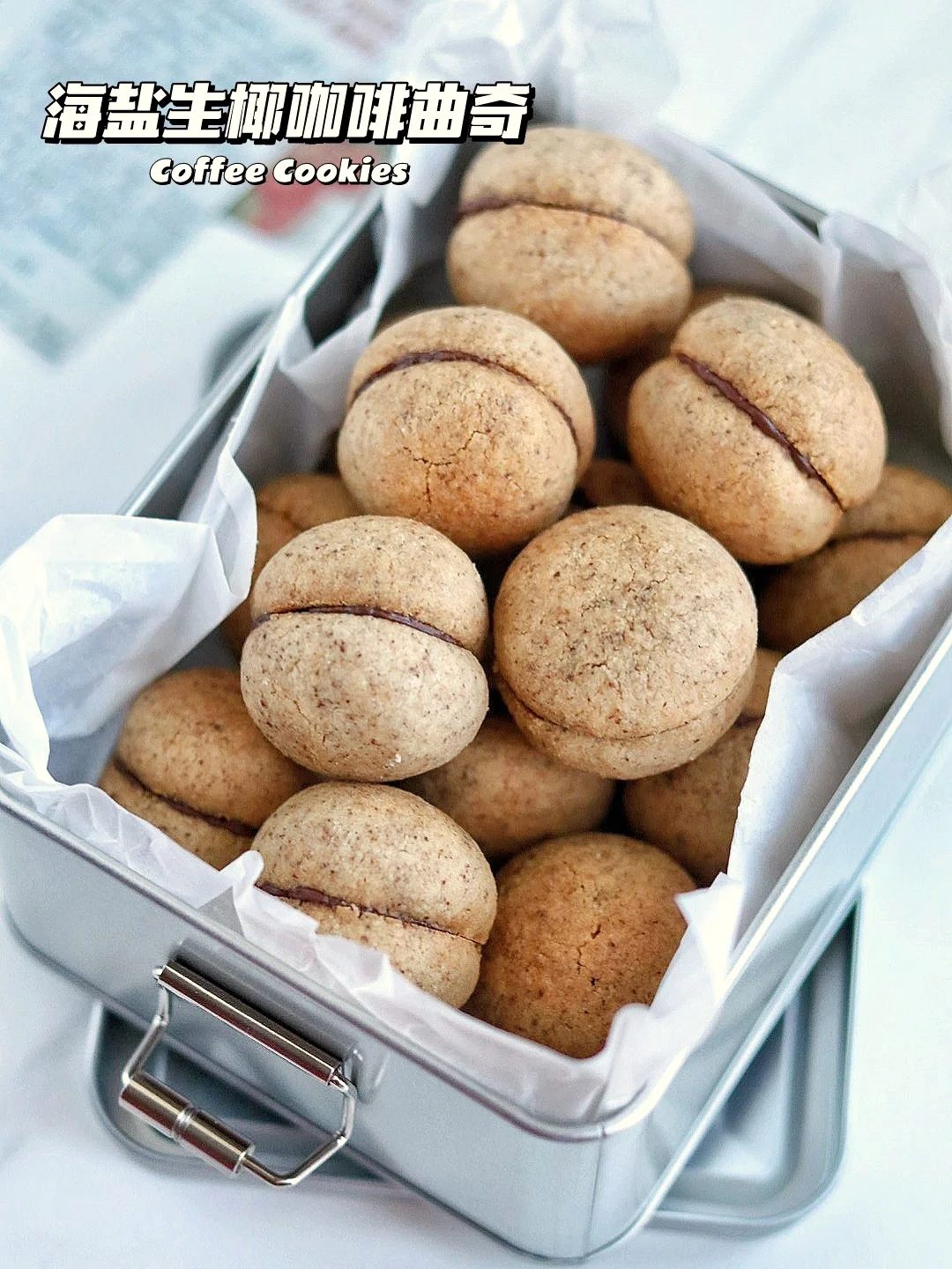 🔥私房卖爆了！海盐生椰咖啡曲奇 免打发