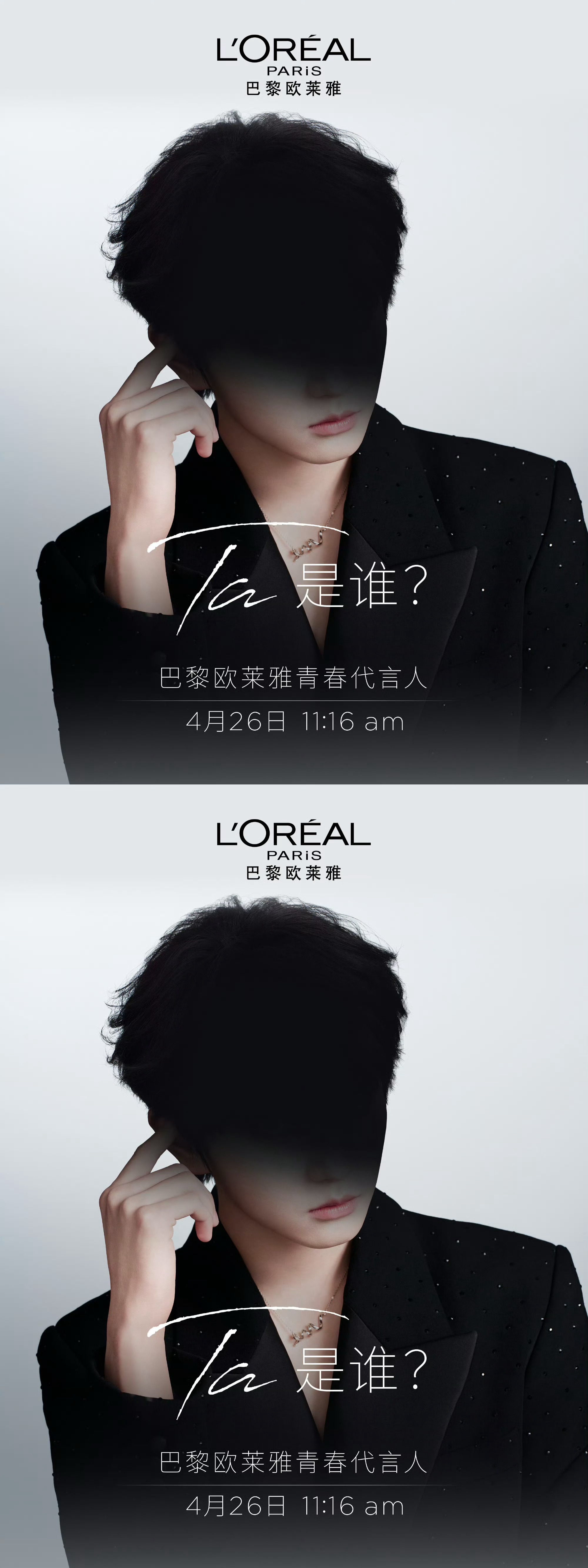 穆祉丞巴黎欧莱雅个代预告，黑色v领西装好帅啊，期待