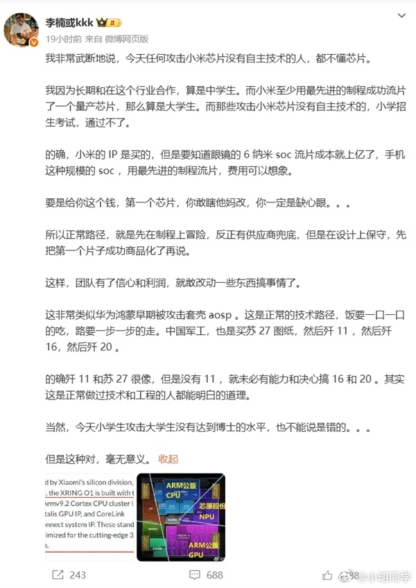 小米玄戒O1 的发布似乎触动了一些人的神经，网上各种质疑套壳，就跟当初华为公布麒