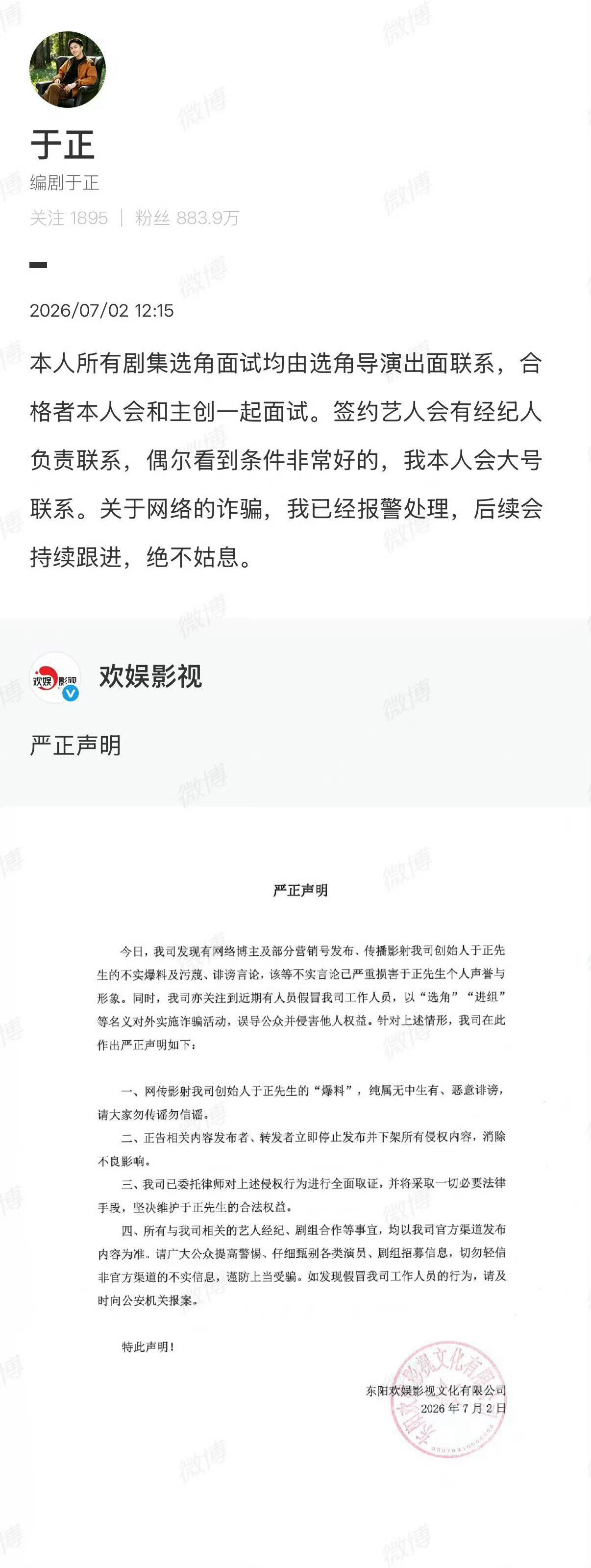 于正已经报警7月2日，抖音博主温水朱青蛙放出聊天截图，声称有人冒用于正身份，以优