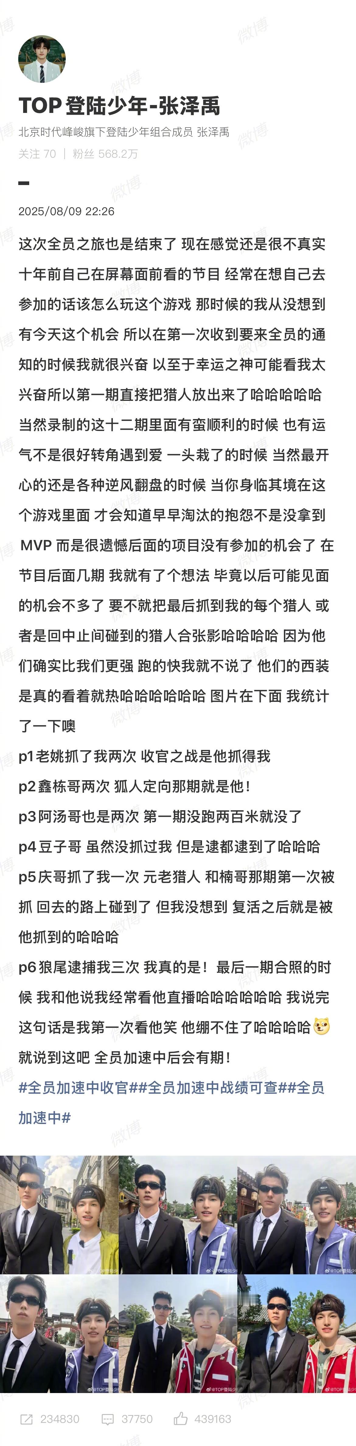 张泽禹全员收官连晒6张猎人自拍笑死！们楼里的孩子都有一个和猎人自拍的集邮梦是吧！