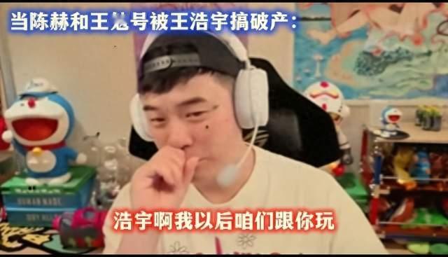 陈赫王勉被选手坑惨！直播喊话天霸赔钱
