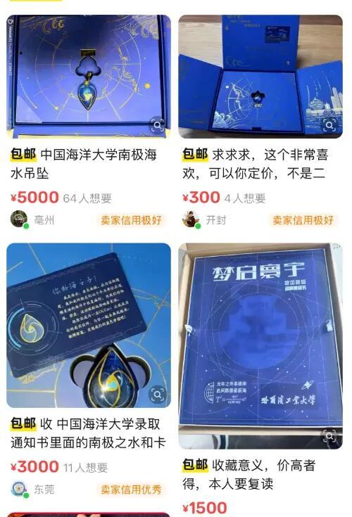 现在这帮人真是啥都敢卖啊！连985大学的录取通知书都能挂二手平台，北大的湖水标价