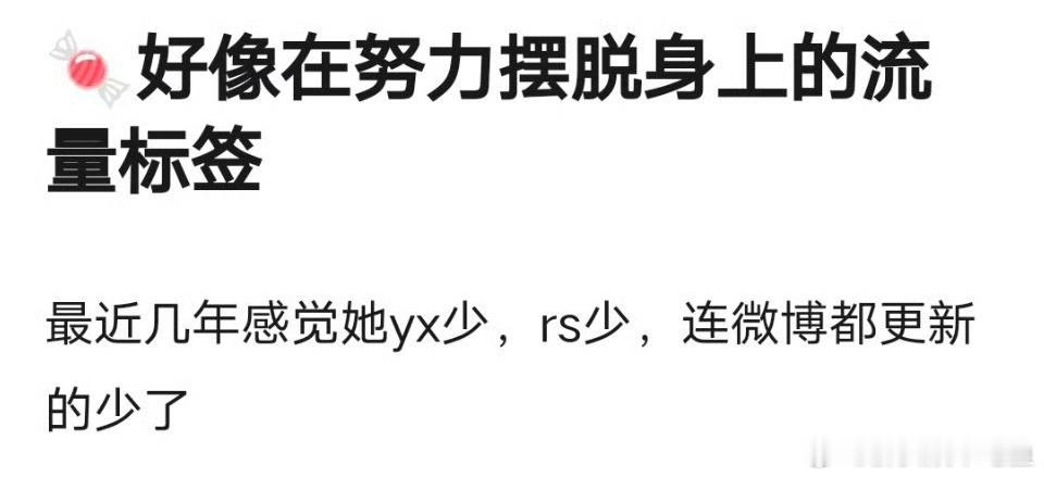 唐嫣本身就没有什么流量吧​​​