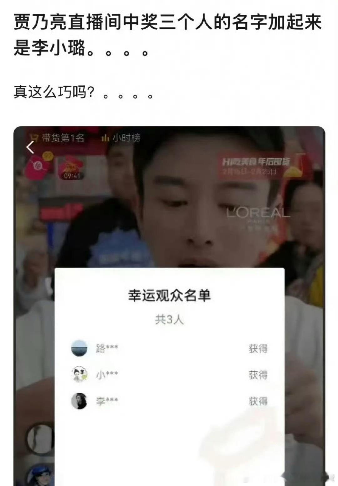 贾乃亮直播间中奖名单里面三个人的名字连起来居然是李小璐