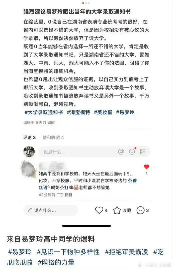 疑似易梦玲被高中同学喊话易梦玲高中同学喊话易梦玲让她晒出当年的大学录取通知书，称