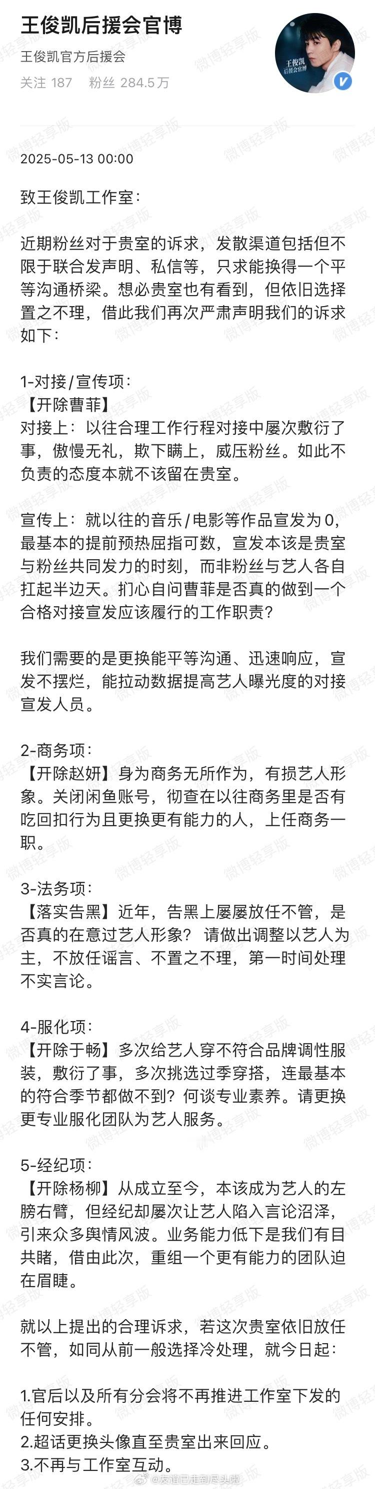被爆料王俊凯工作室员工倒卖品牌方赠品的事件后，目前粉丝已经开始维权，要求工作团队