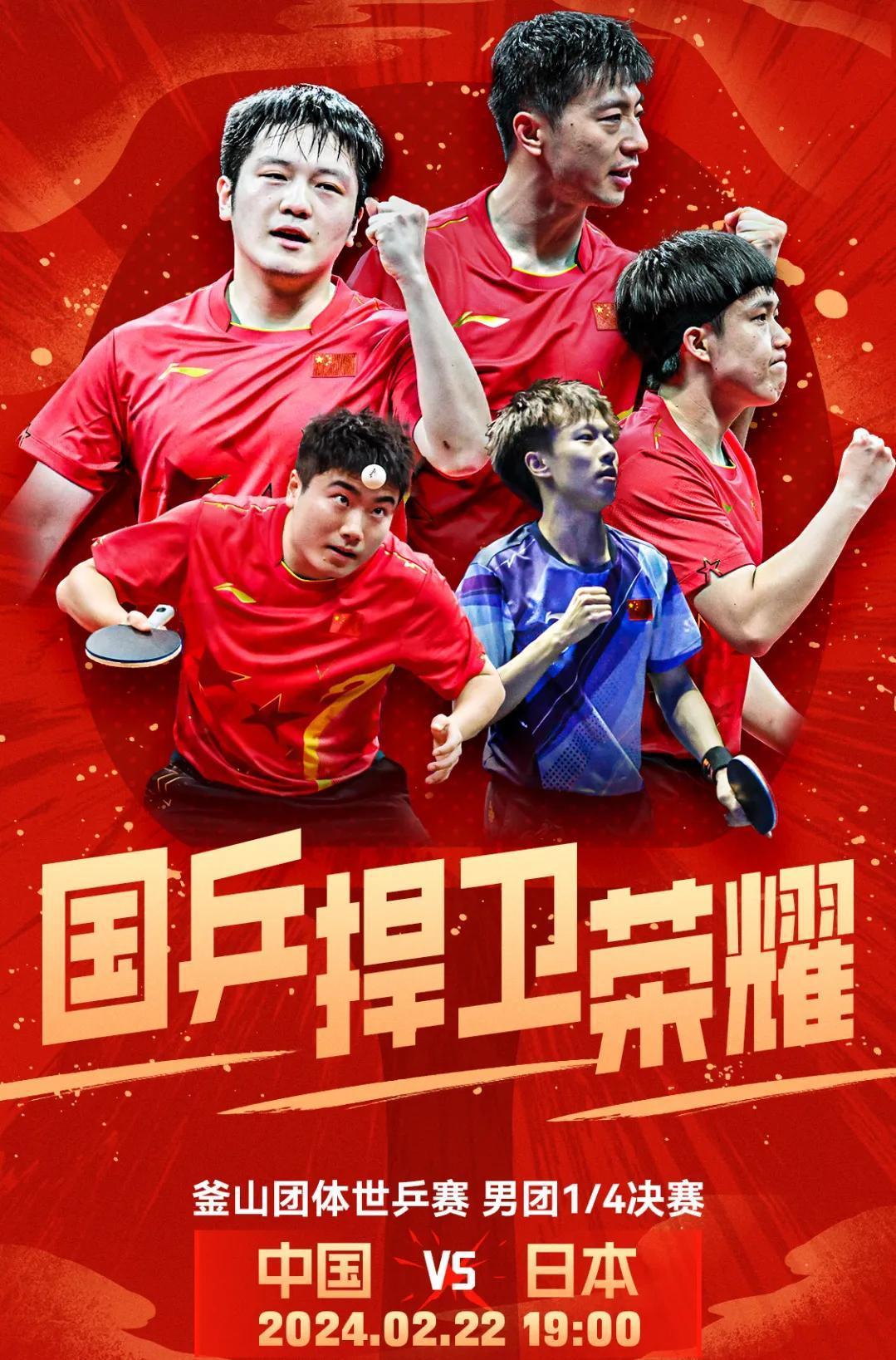 2月22日赛程！
#釜山世乒赛团体赛# 八分之一决赛全部结束，今日开始四分之一决