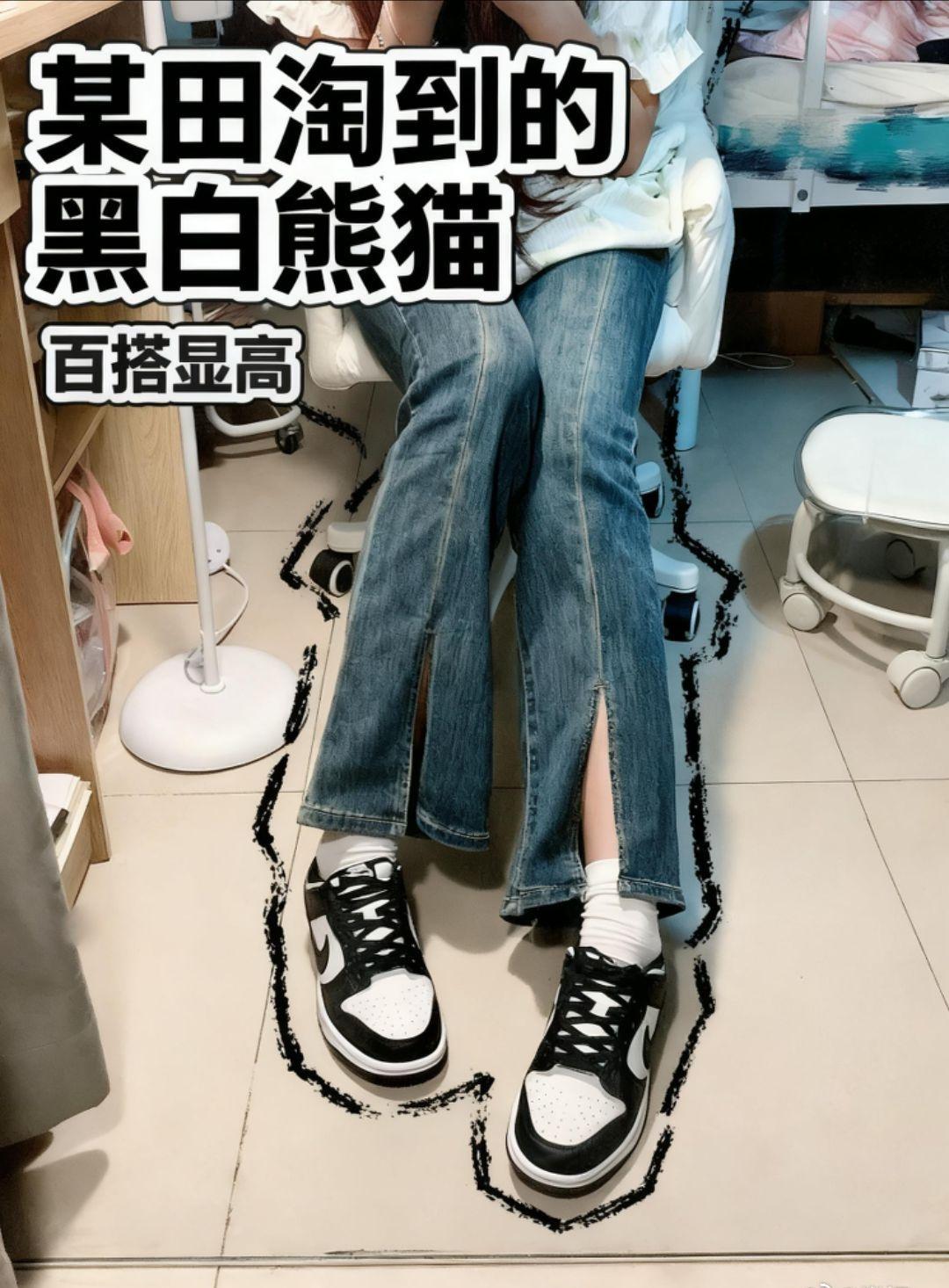 ✨今日份穿搭小心机get！黑白熊猫鞋太百搭啦~ 👟 开叉牛仔裤配上它，显高效果