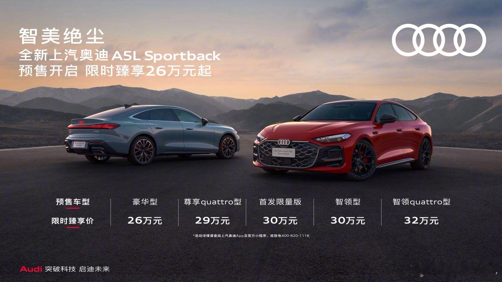 奥迪A5L的预售价26万，智领型/智领quattro型才有华为智驾，小伙伴们觉得