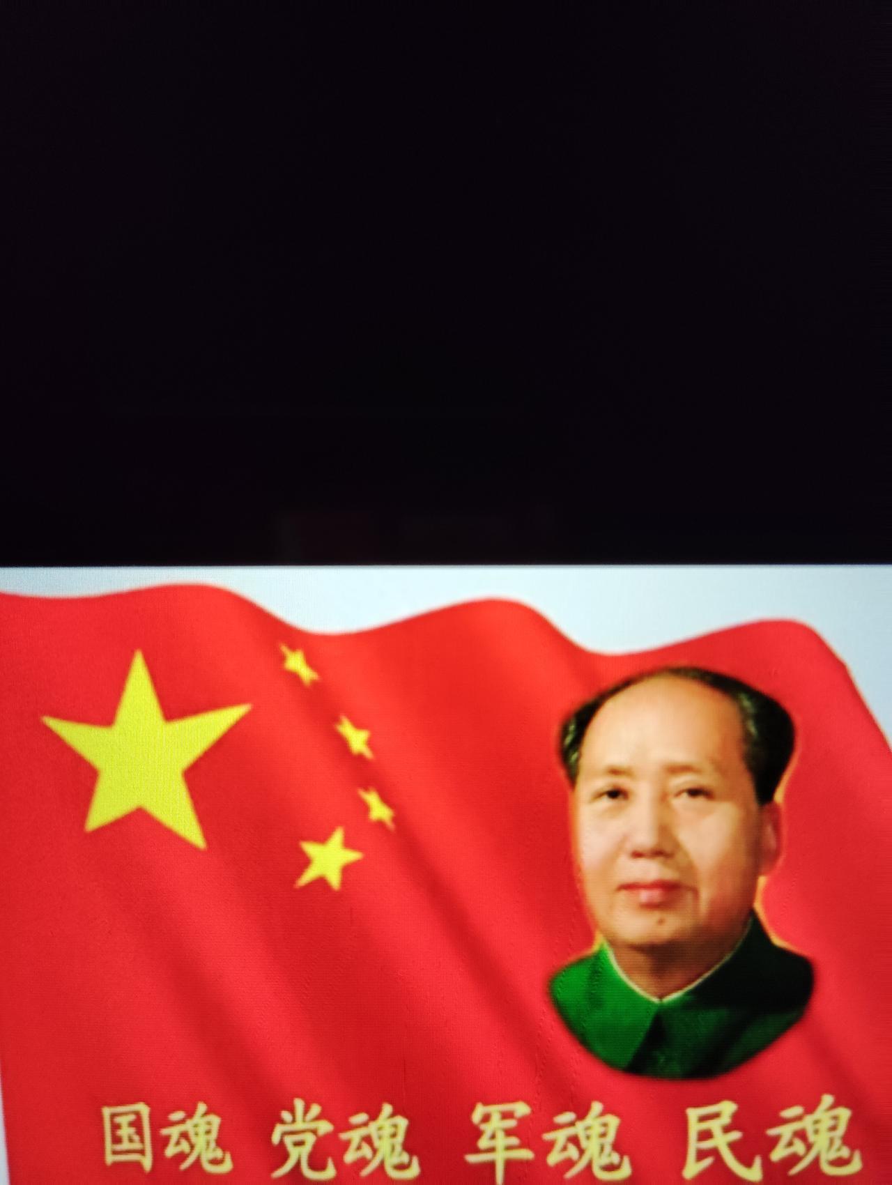毛主席缔造了伟大的中国共产党，缔造了伟大的中国人民解放军，缔造了伟大的中华人民共