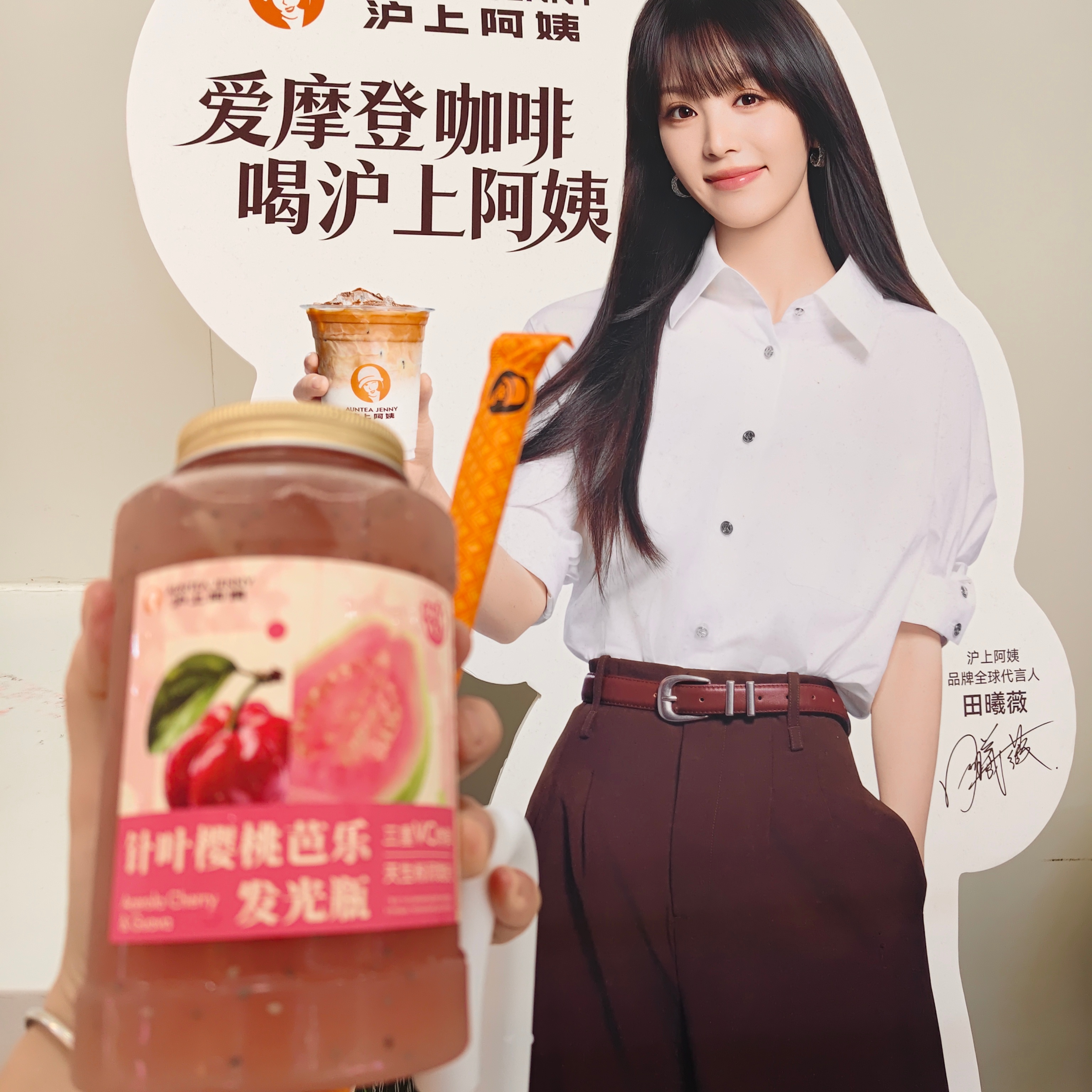 田曦薇忙忙碌碌寻宝藏2休息时间出来吃东西，喝上沪上阿姨的新品了，顺便看我们家小田