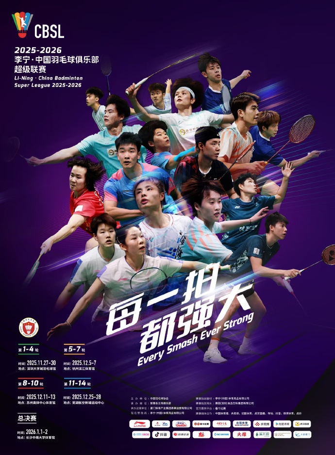 羽超联赛 1月2日晚上18点冠军赛对阵名单：【冠军赛：辽宁极兔 🆚 厦门银行】