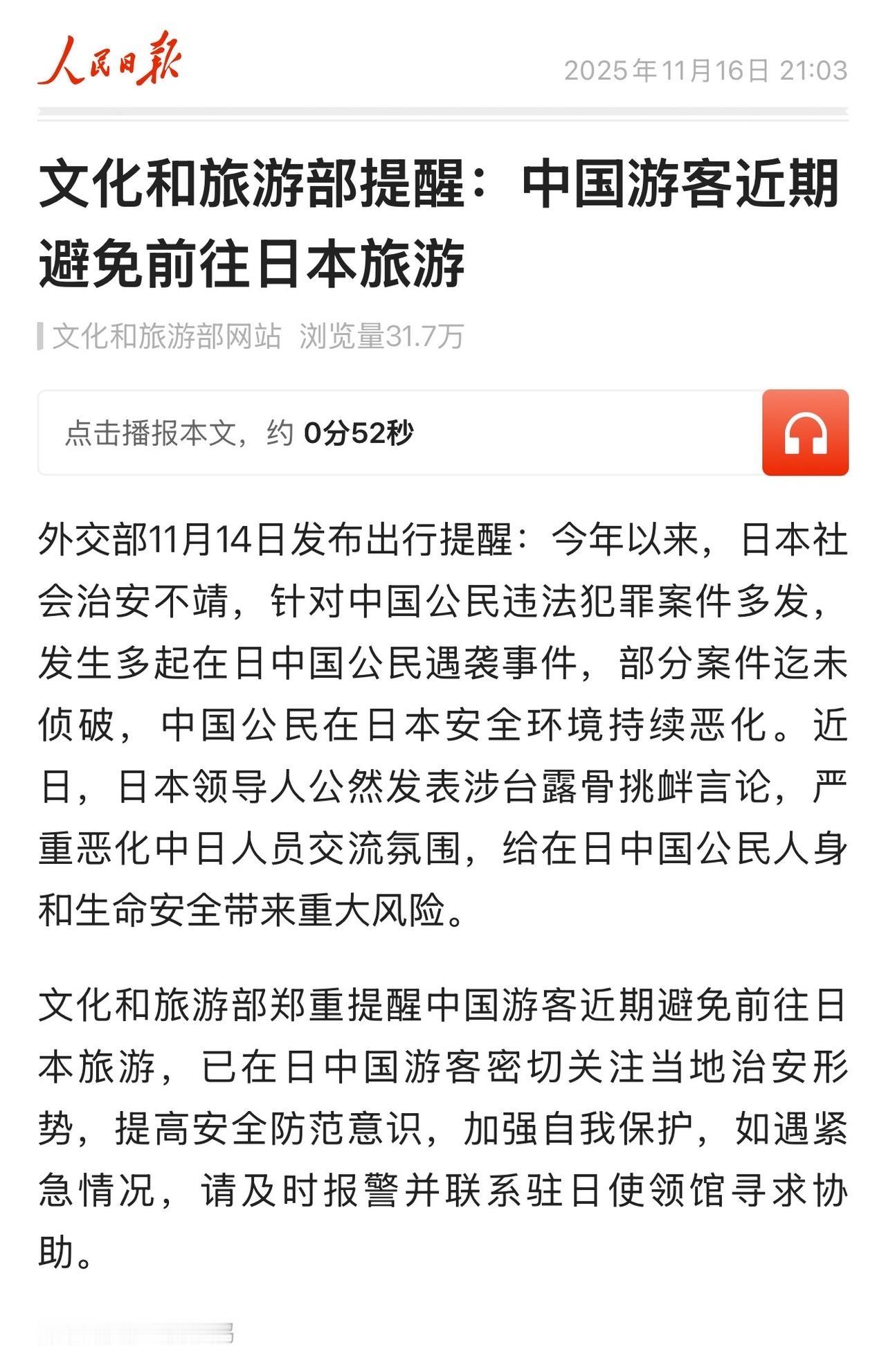 是的，就是先断了对日本的旅游。之前外交部的提醒，各民航航司的免费退票配合，到现在