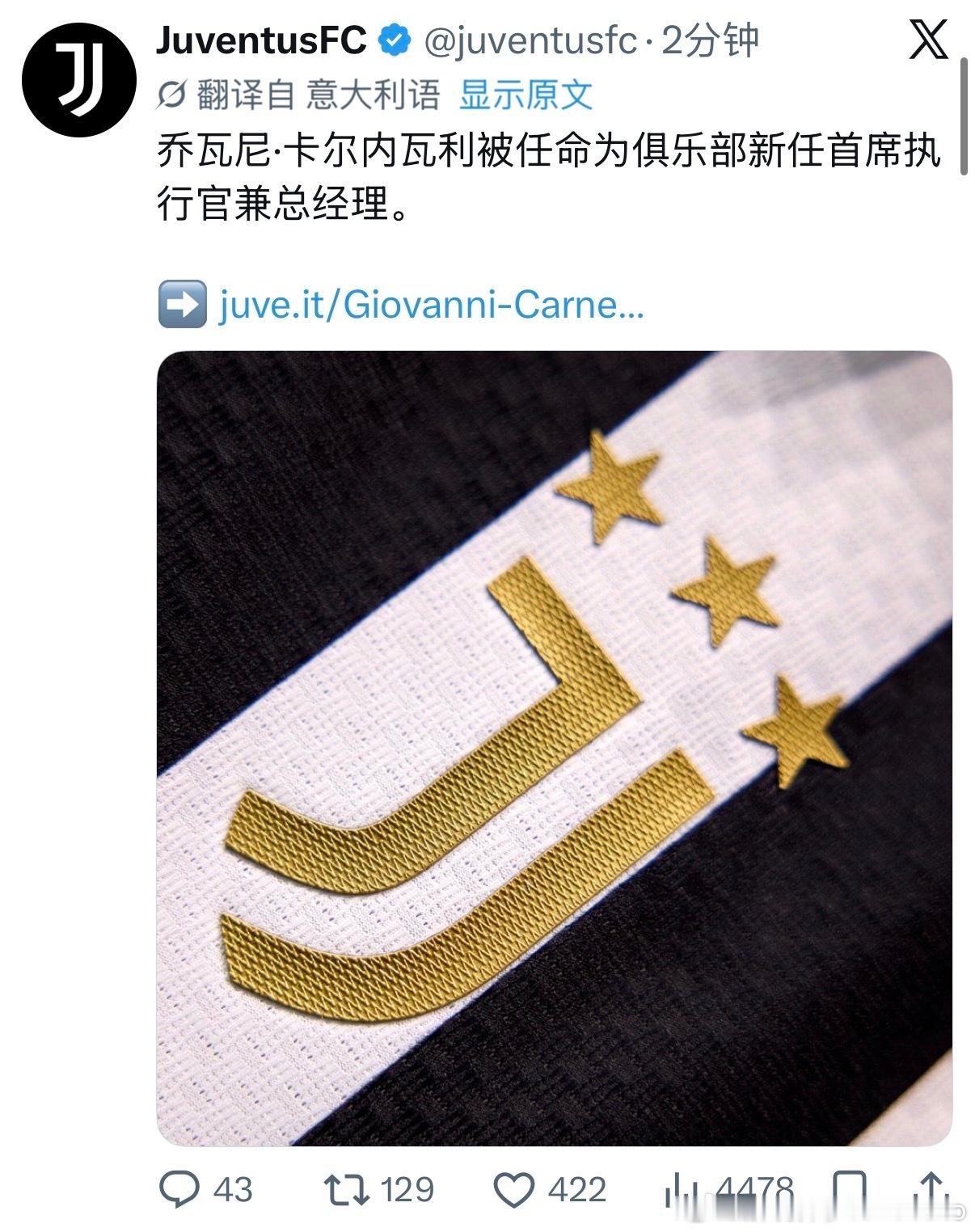 尤文图斯意甲联赛 官宣了！卡尔内瓦里正式上任尤文CEO兼总经理。尤文进入卡总时代