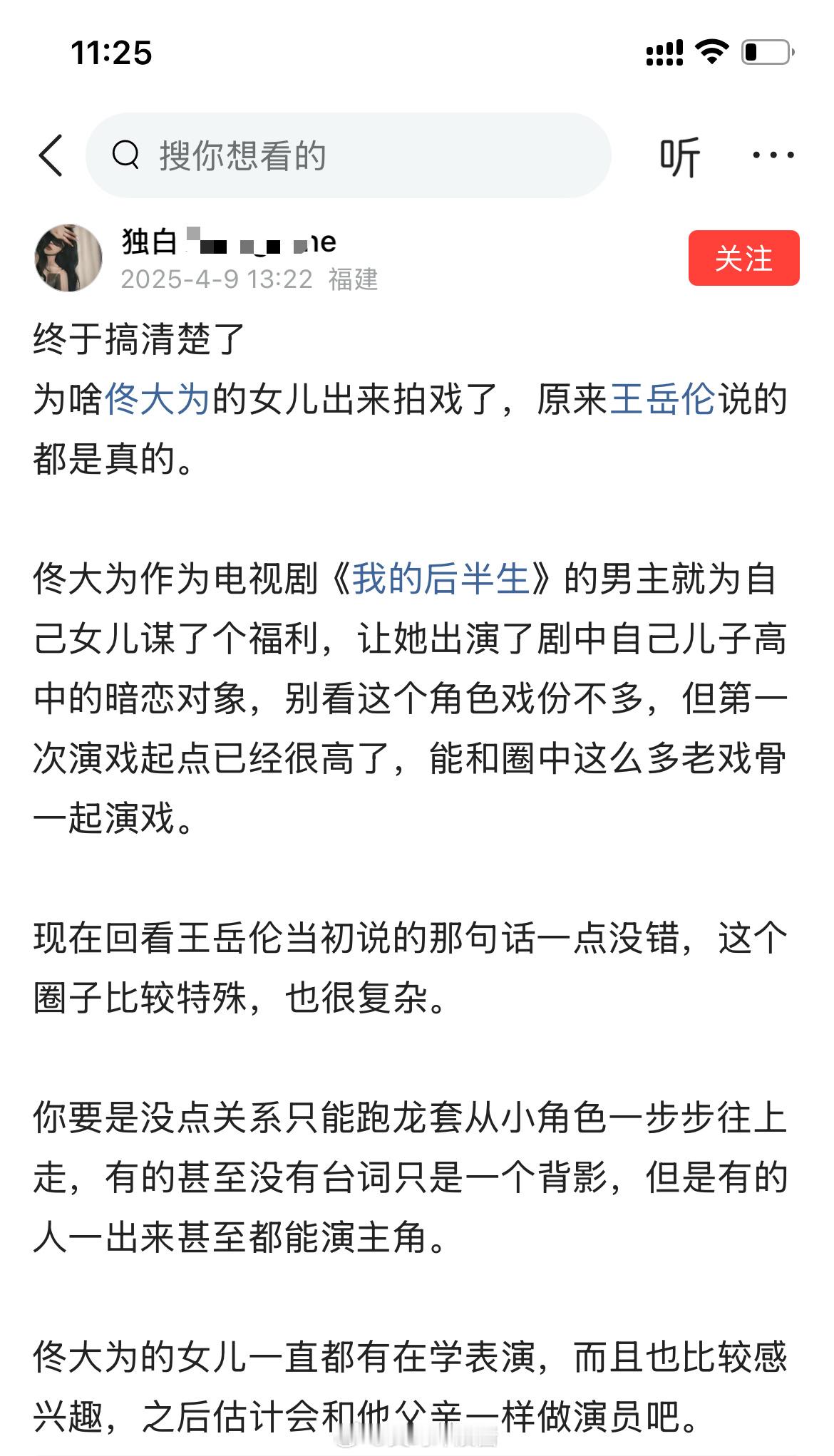 终于搞清楚了为啥佟大为的女儿出来拍戏了，原来王岳伦说的都是真的。 ​​​