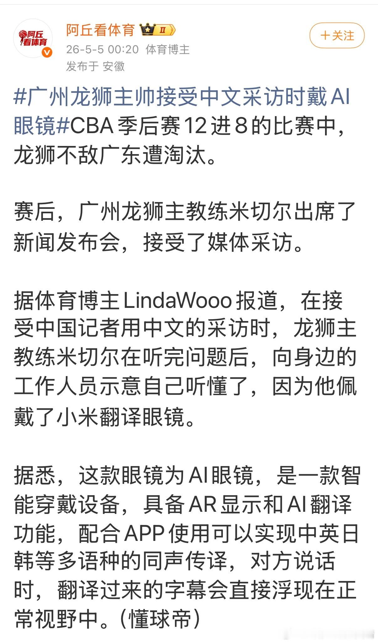 cba联赛 翻译眼镜整挺好👓 