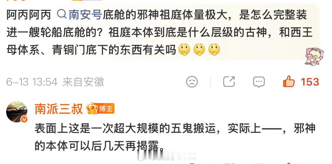 其实看南部档案的时候我也好奇那个邪神祖庭是怎么搬到船舱底部的，而且那个邪神也一起
