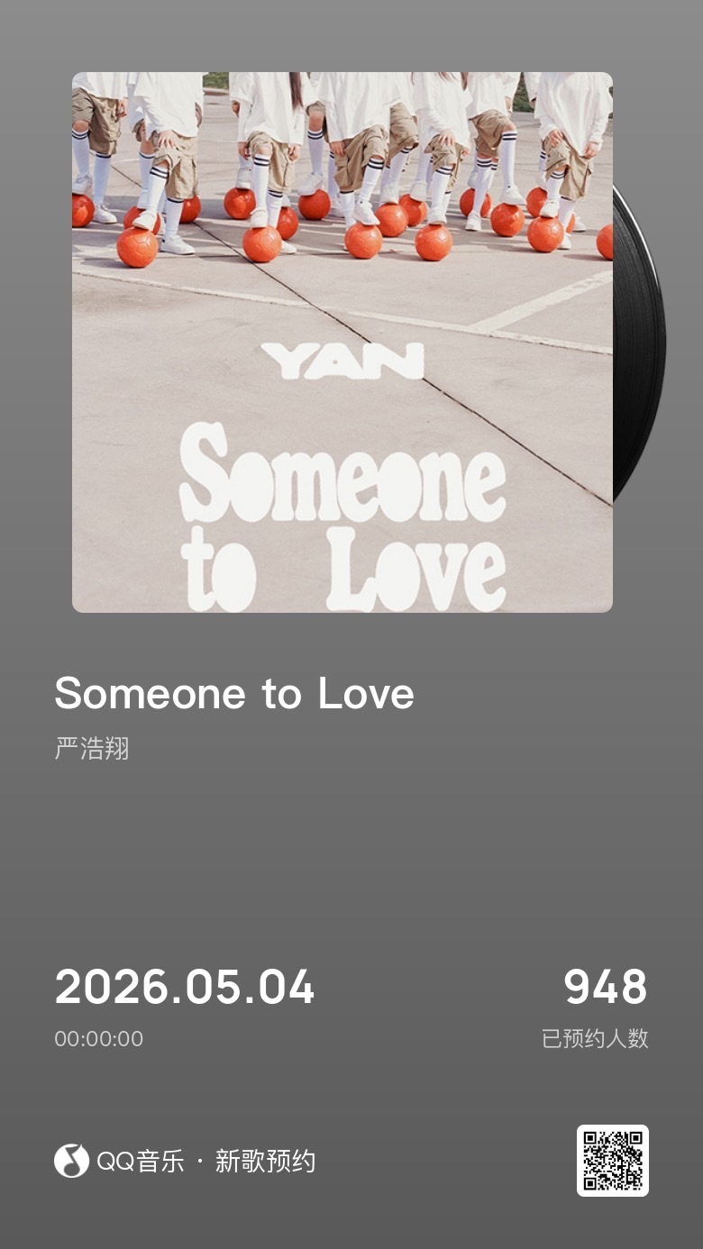 约起来约起来！！！严浩翔someone to love