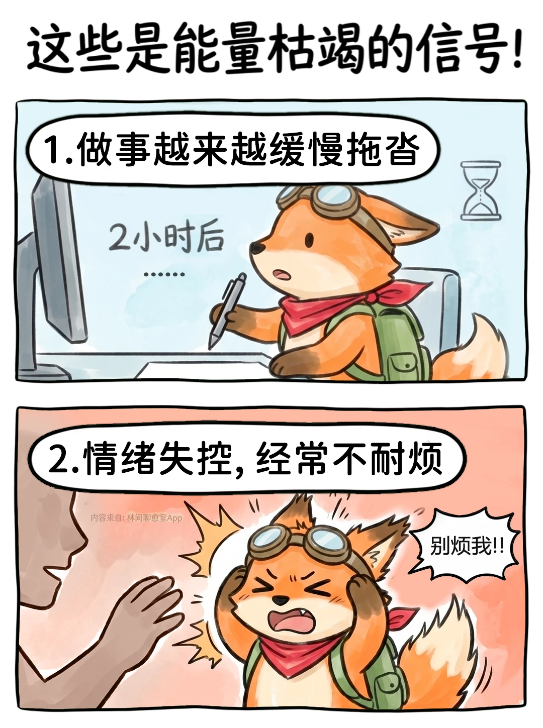 能量枯竭信号=健康亮红灯🔴请快关机充电