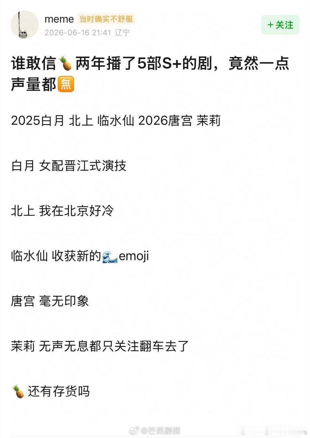 白鹿两年五部S+剧白鹿两年播了五部S+级别的剧 白鹿两年来播的白月梵星北上，临江