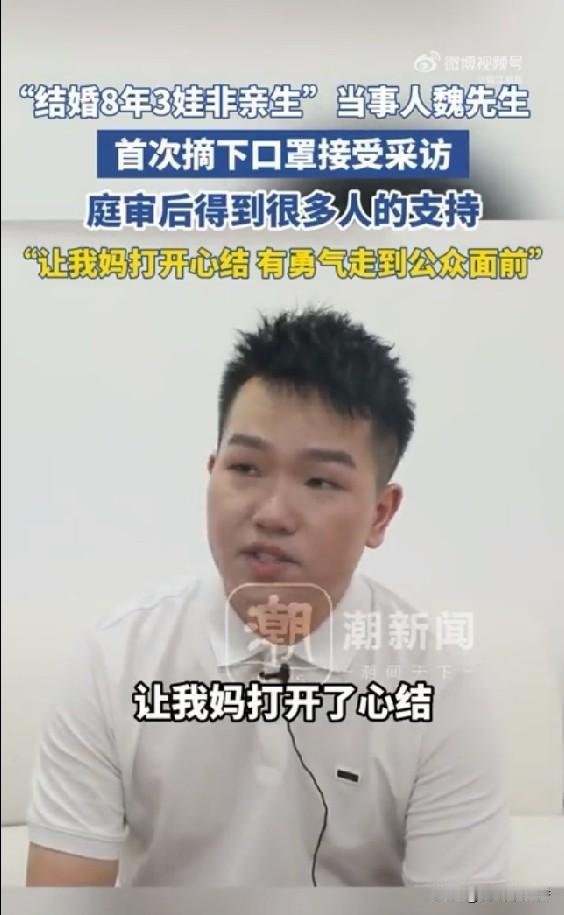 “结婚8年3女非亲生”事件闹得沸沸扬扬，当事人魏先生首次露面。2018年，他与妻