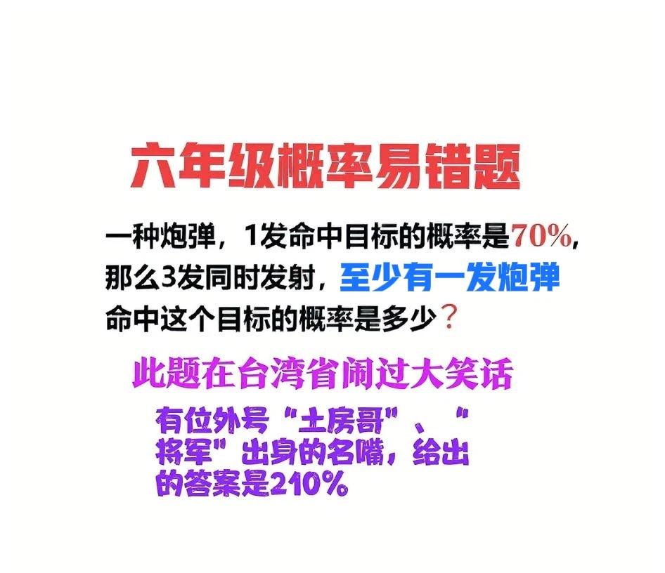 这是一道小学概率易错题，曾在台湾省闹过大笑话！有位外号“土房哥”、“将军”出身的