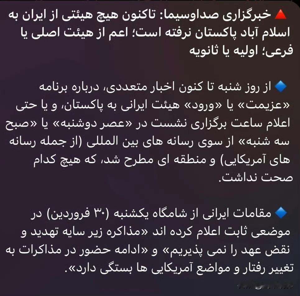 据伊朗国家广播电视台（IRIB）报道：截至目前，伊朗未派出任何外交代表团前往巴基