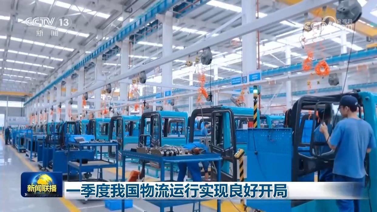 央视网消息：中国物流与采购联合会4月29日公布，今年1—3月份，我国社会物流总额