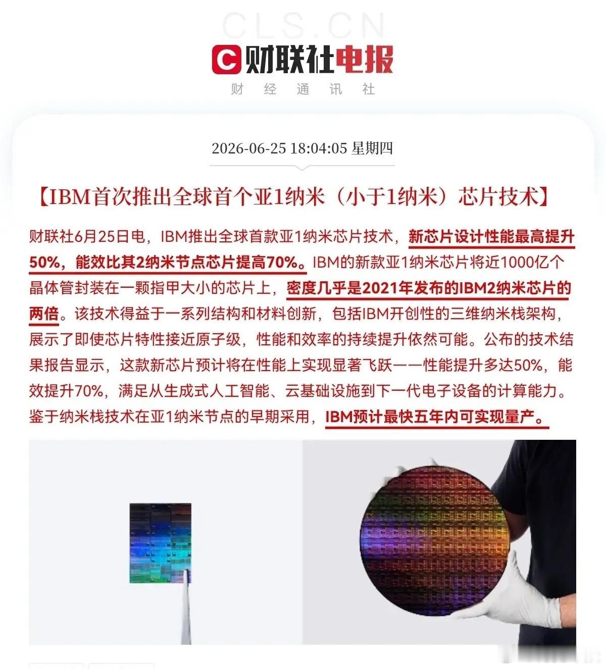 明天半导体恐怕又要高开高走了！IBM宣布搞出了全球首个“亚1纳米”芯片技术！啥概