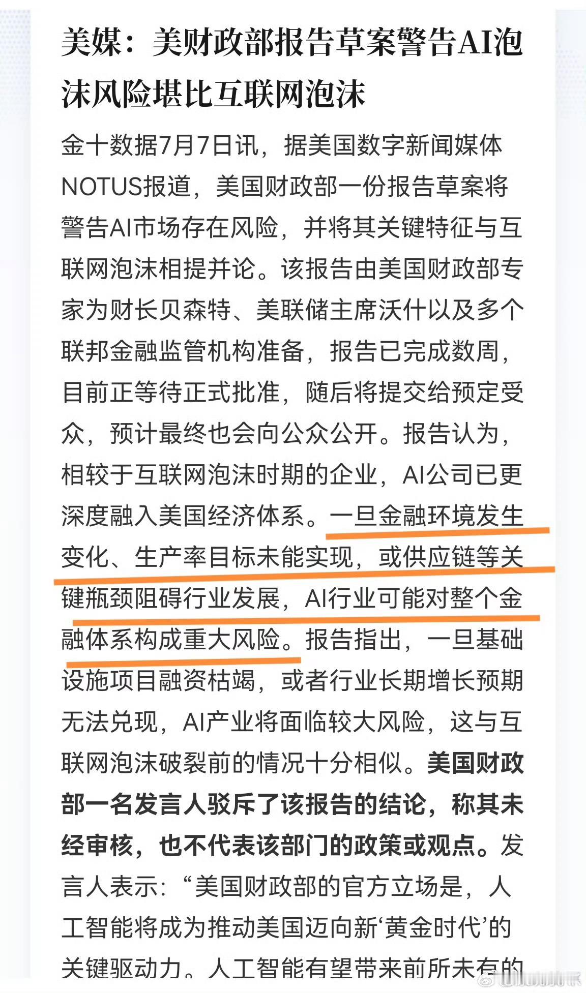 韩国综合指数跌幅扩大至7%美媒：美财政部草案警告ai泡沫风险