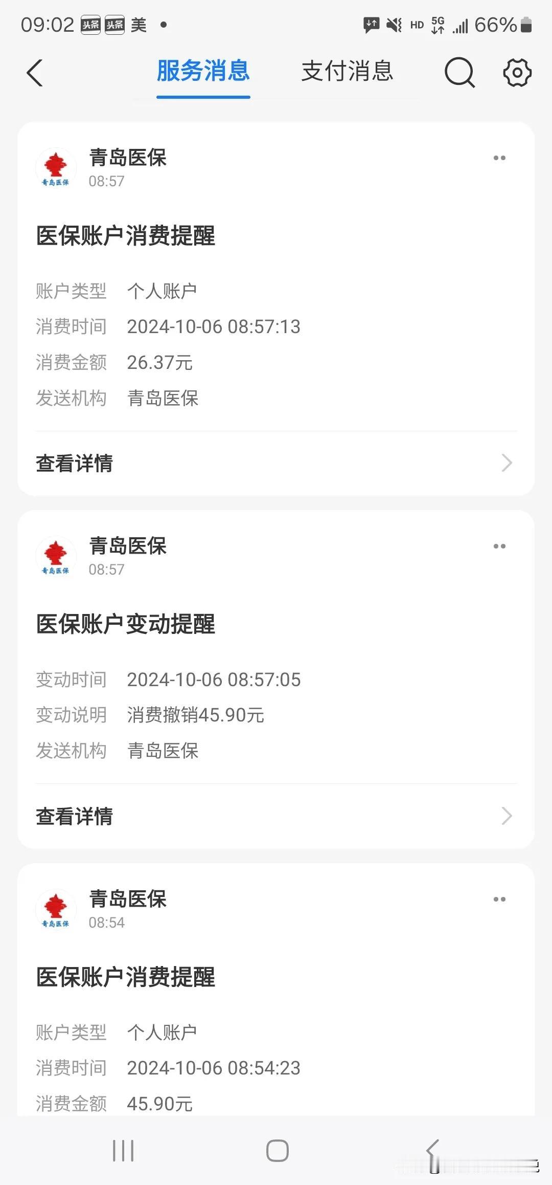 早上去药店买了一盒药，45.9元。记得这药没那么贵的，之前都是在美团外卖线上下单