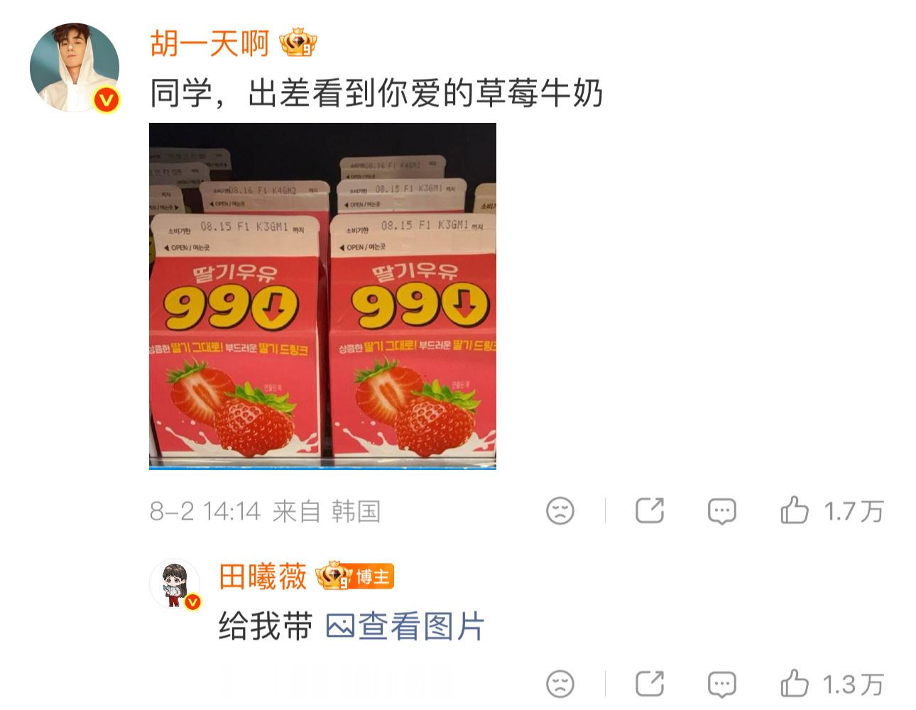 胡一天韩国回来直飞田曦薇剧组，还带了vv喜欢喝的草莓牛奶，就这样赘给我姐了还是太