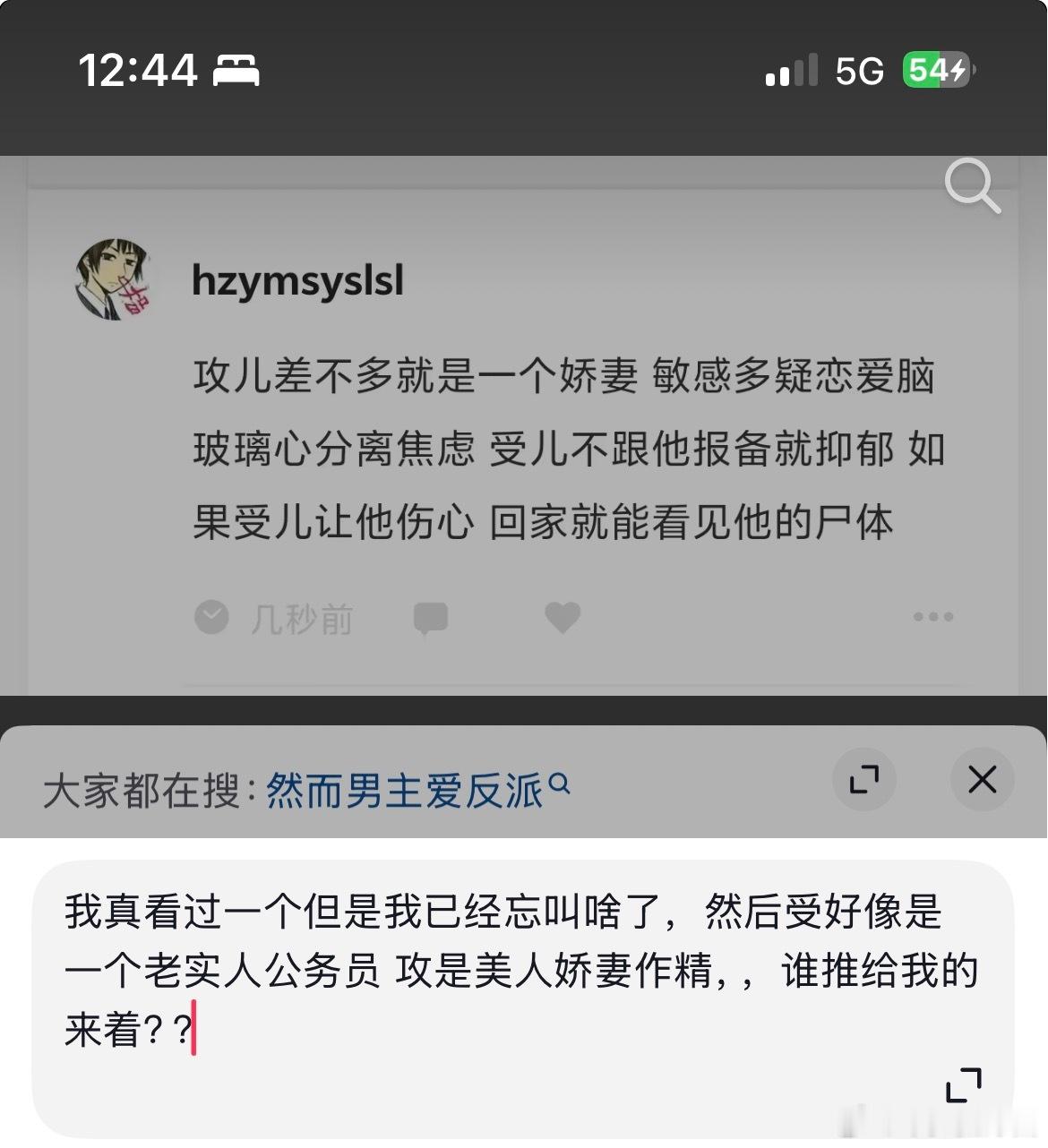 找一下这篇文我记得是互推推给我的但是我忘记了 攻是娇妻语文老师 受是老实人公务员