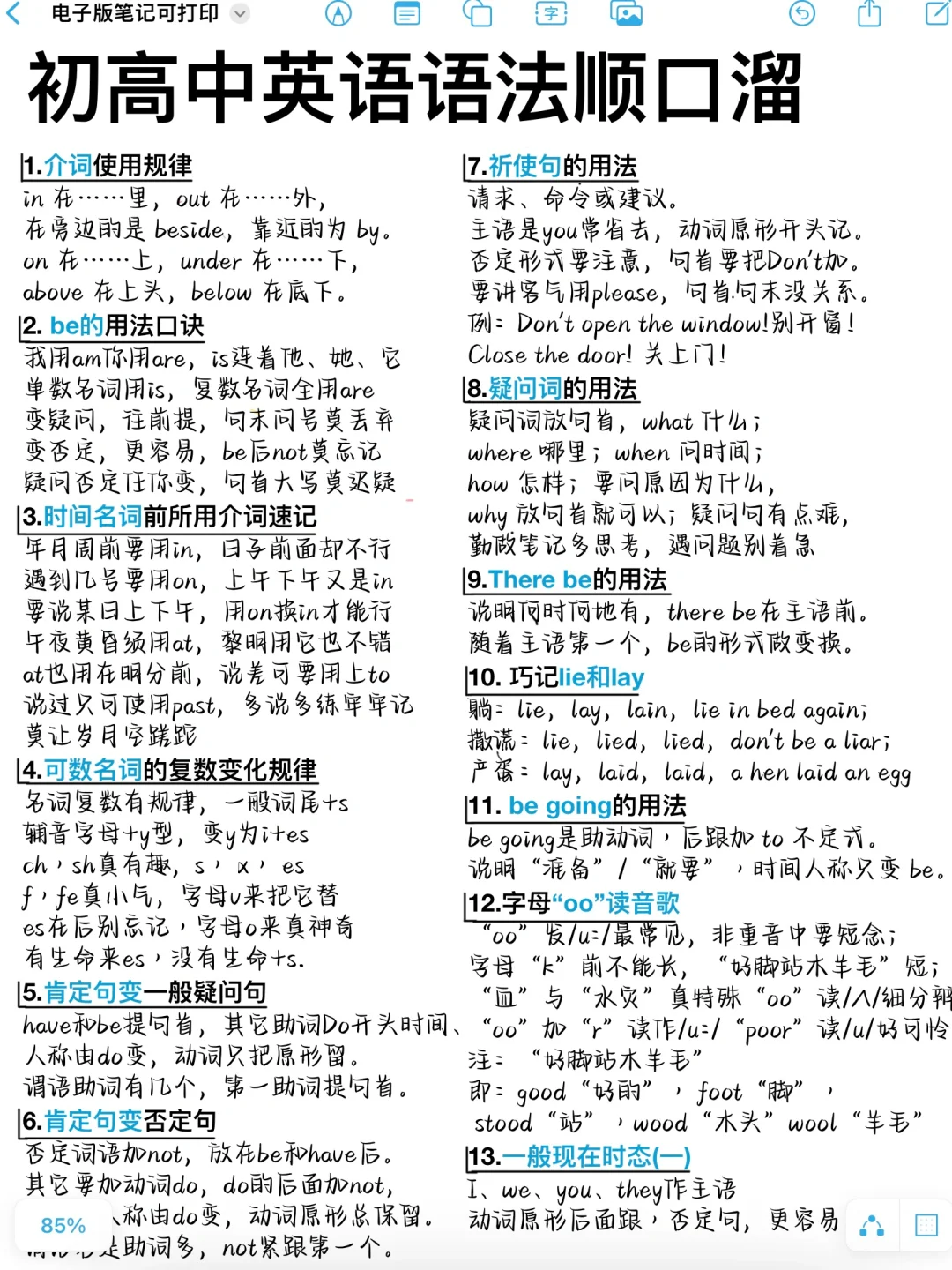 这个语法顺口溜太顶了！快速掌握！提分狂魔！