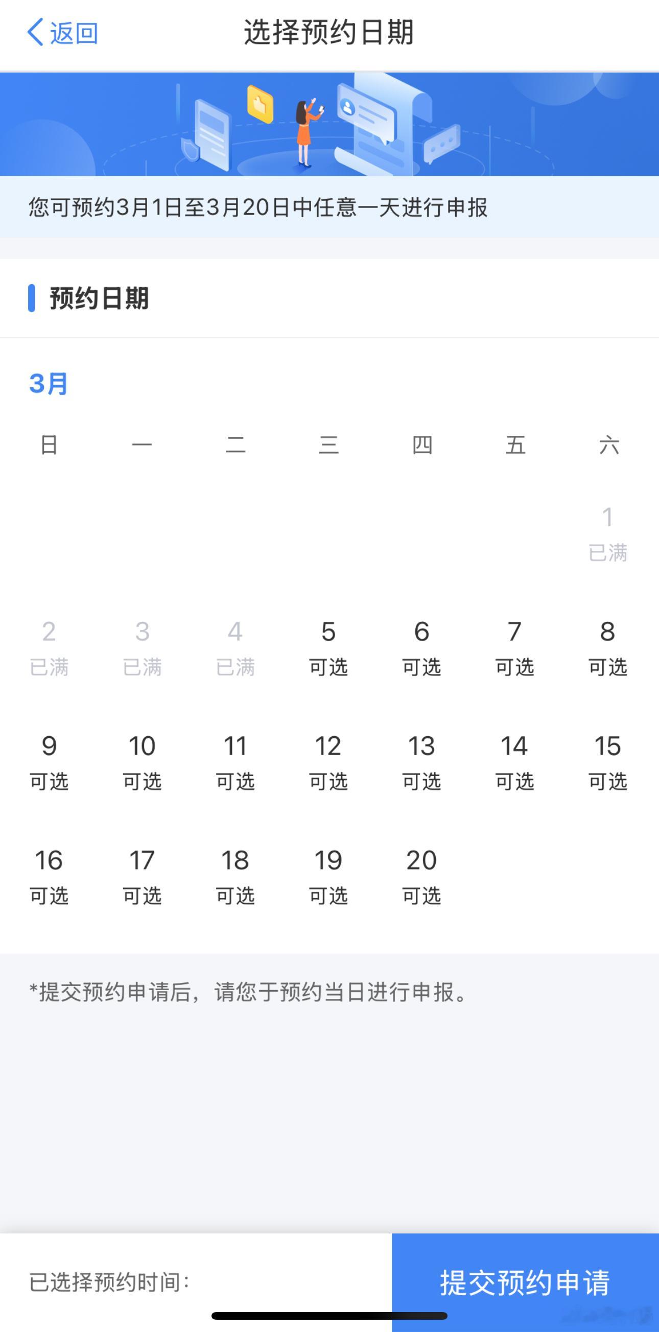 退税 退税得预约，现在最快能约到3月5日。每年都要补钱，不知道今年得补多少钱。[