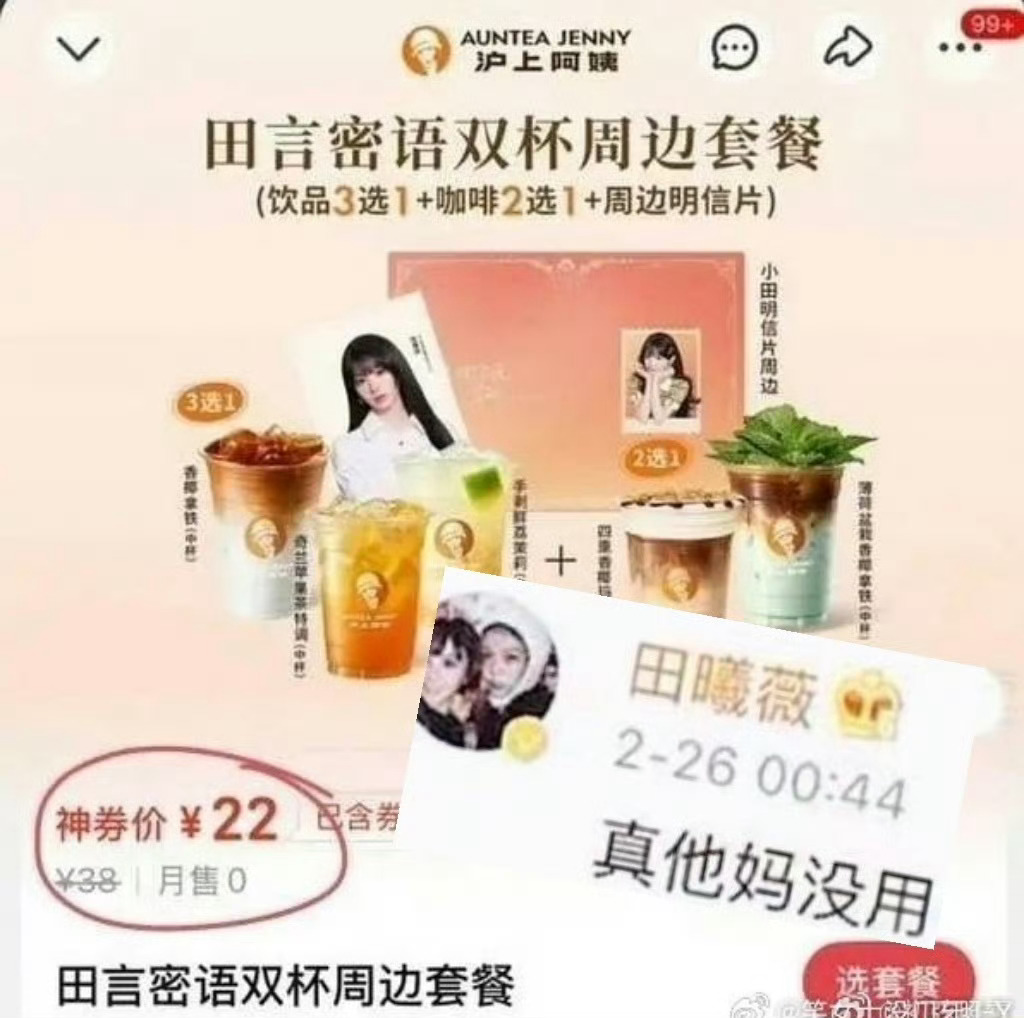 沪上阿姨 田曦薇鞠婧祎😔 